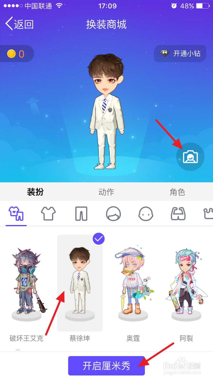 qq怎么开启厘米秀