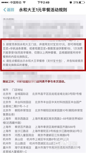 支付宝花呗超值权益-永和大王1元早餐活动