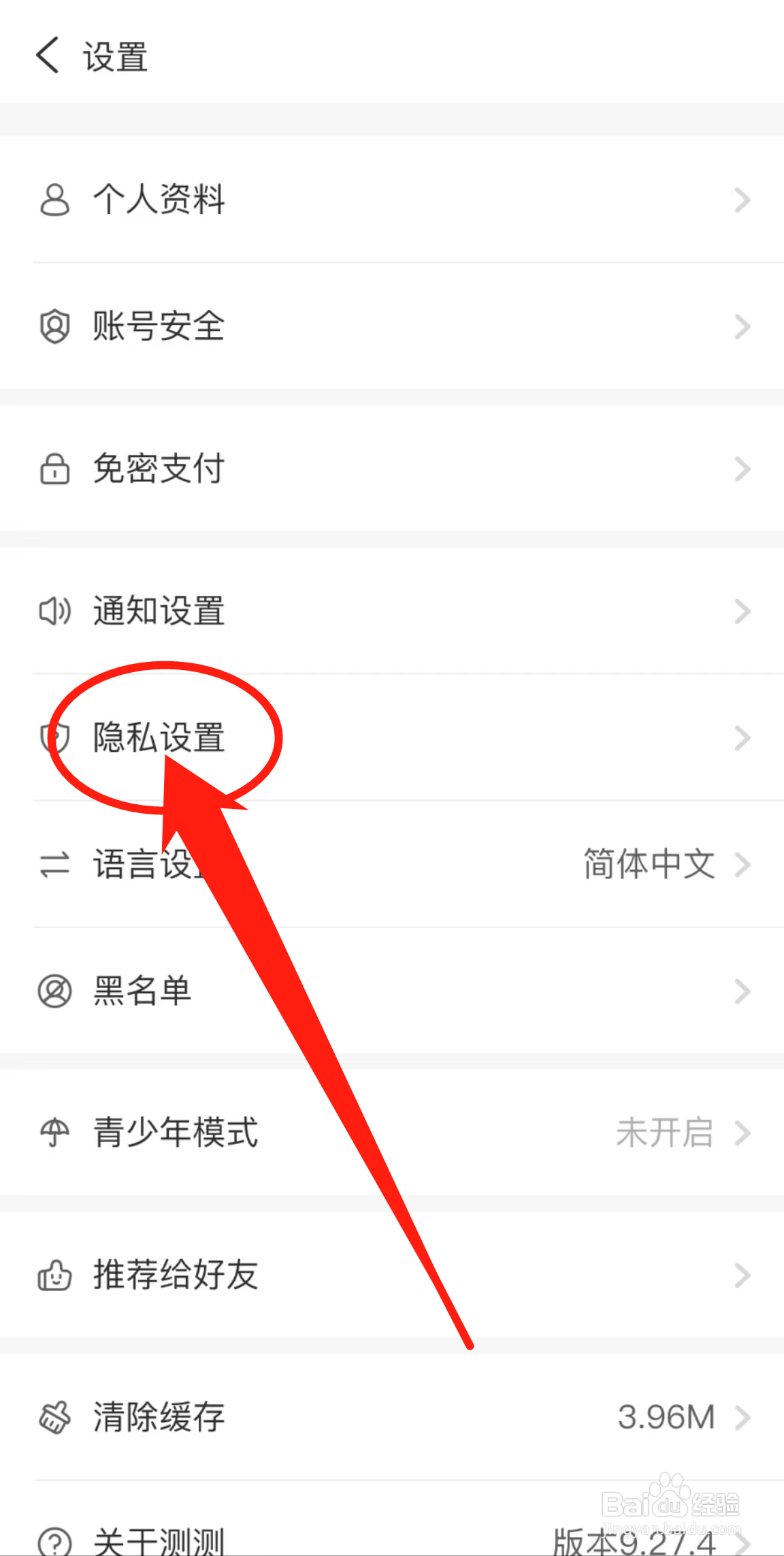 测测APP在哪里查看隐私设置