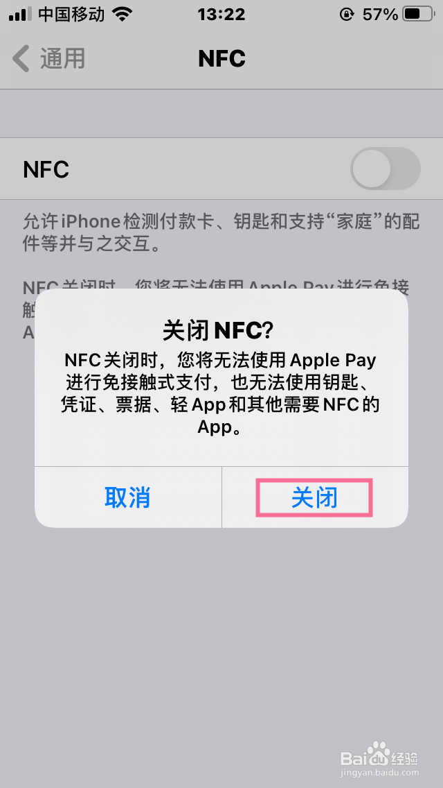 iPhone怎么关闭NFC功能