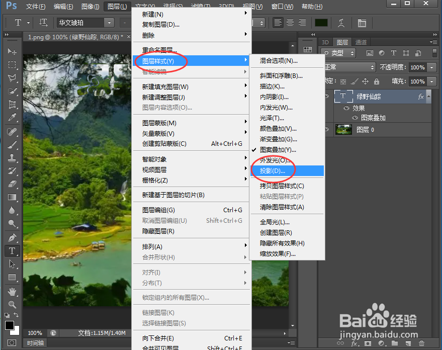 怎样给文字添加图案和投影效果