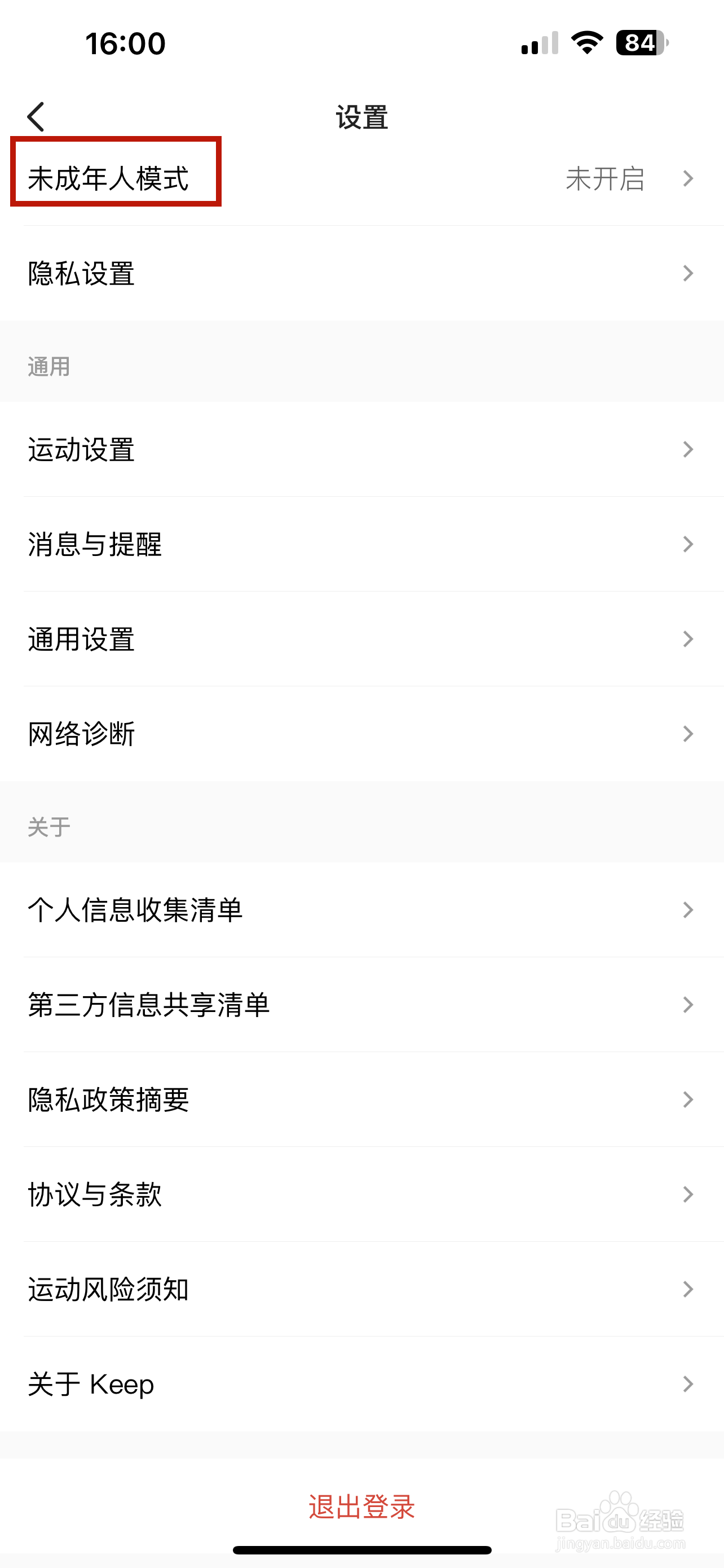 keep怎样设置未成年模式