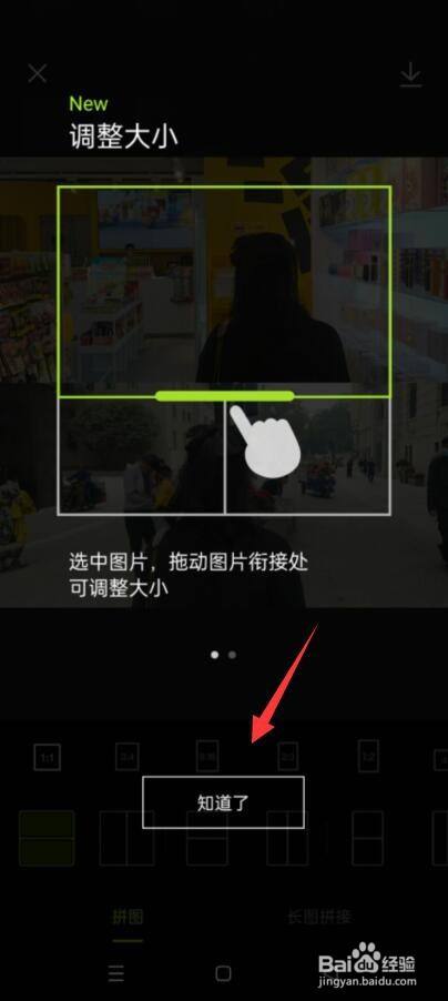 醒图怎么拼接图片