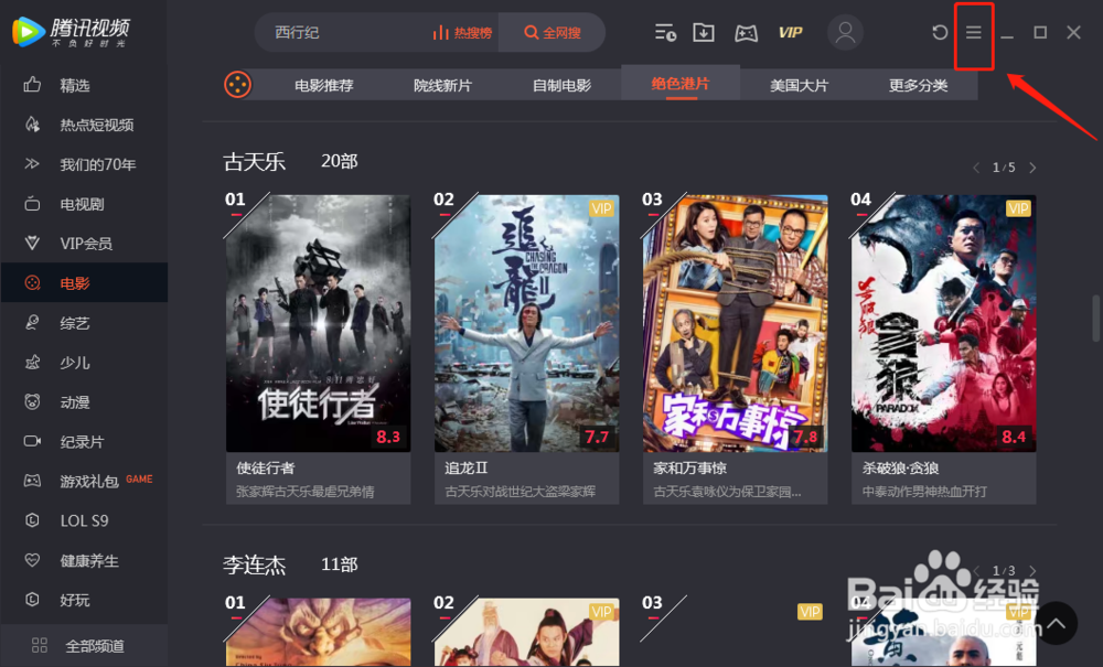腾讯视频播放器如何设置播放暂停的热键