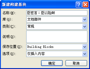 word怎么快速输入大段相同的文字 文档部件教程