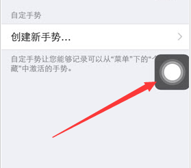 怎样打开iPhone6的虚拟Home键
