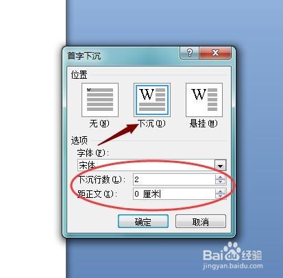 word文档怎么设置首字下沉