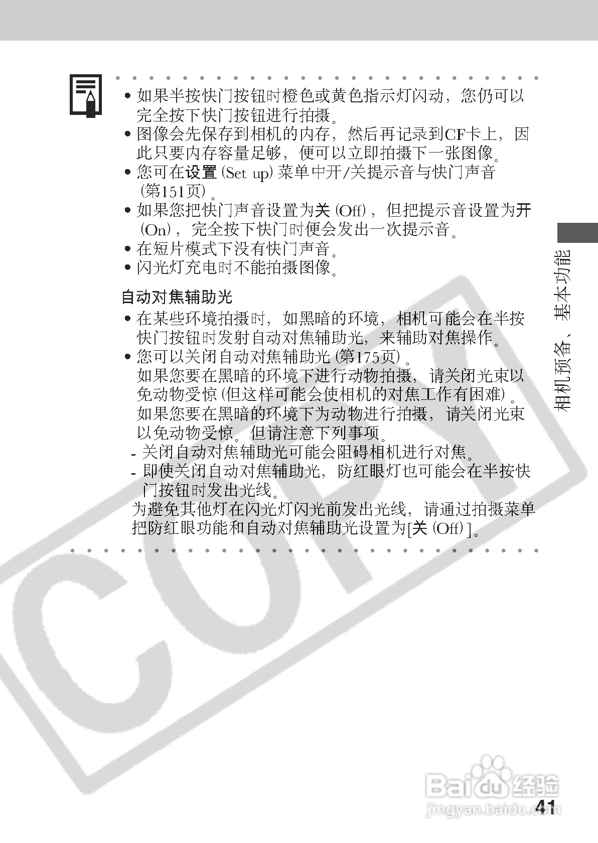 佳能PowerShot A70数码相机使用说明书:[5]