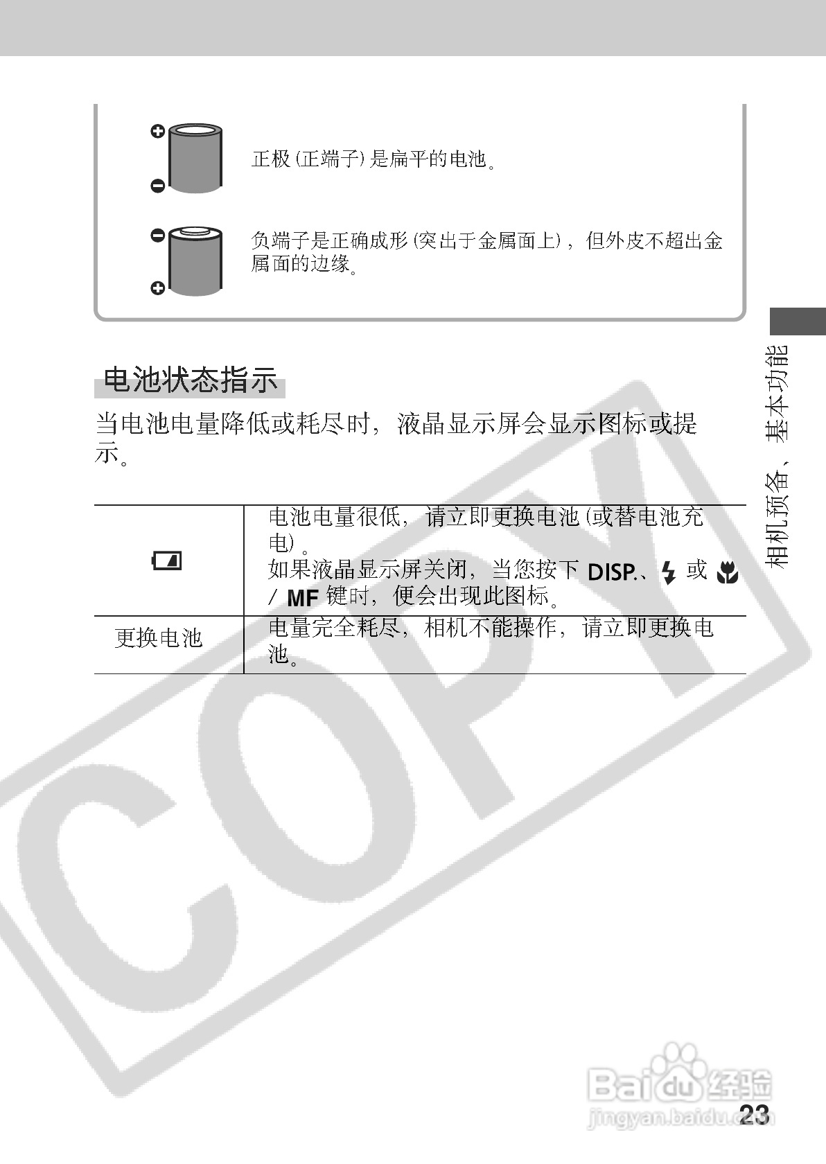 佳能PowerShot A70数码相机使用说明书:[3]
