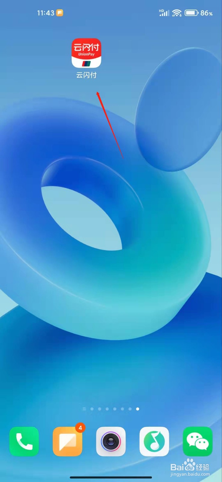 云闪付怎么缴交通罚款?