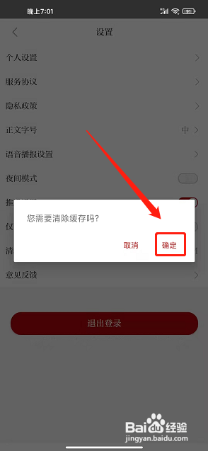 智慧夏河app怎么清除缓存