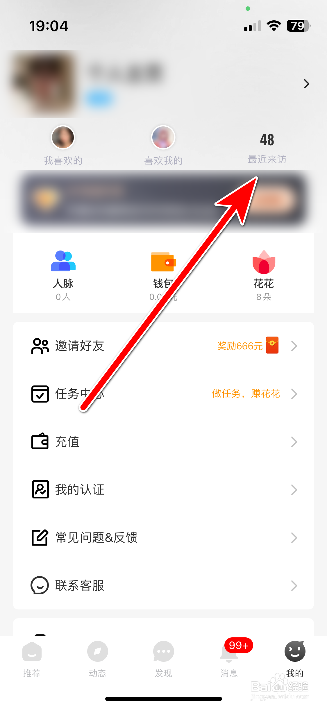 牵芯如何查看最近来访用户