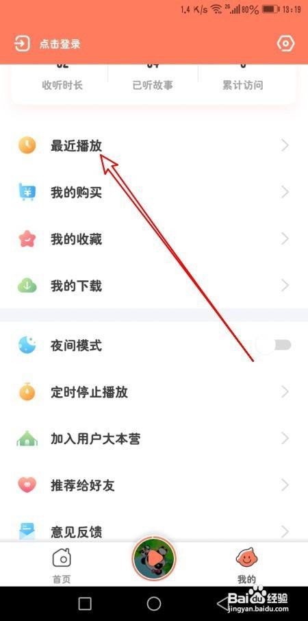 宝宝巴士故事如何清空音频播放历史