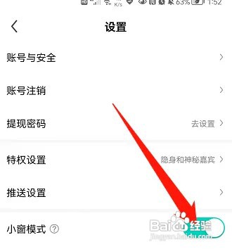 打开酷狗直播小窗模式如何设置