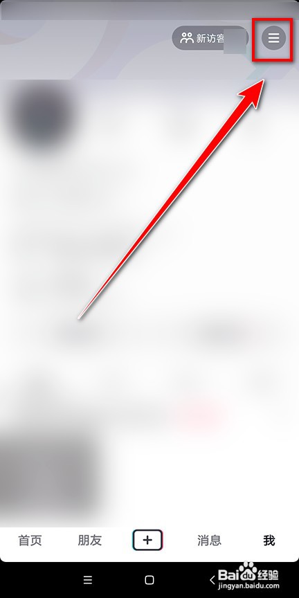 抖音怎样关闭休息提醒