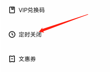 怎样设置定时关闭千千音乐