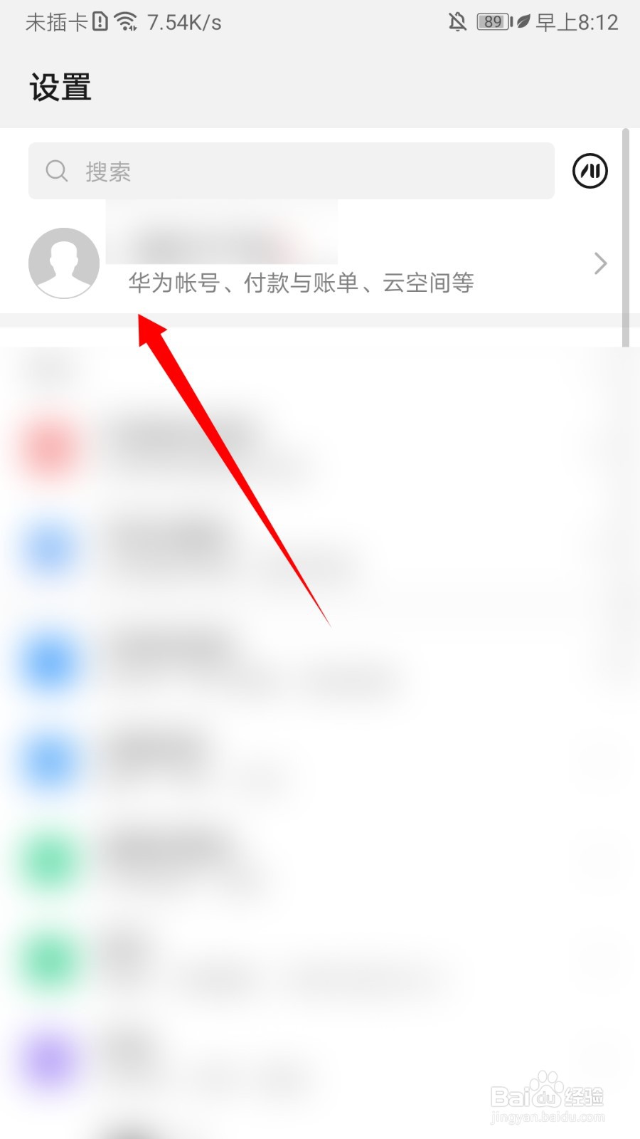 华为帐号怎么关联指纹验证?