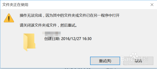 win10如何解决文件夹被占用不能修改或删除问题