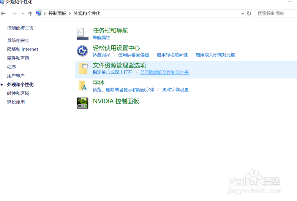 Windows10系统如何显示已隐藏的文件夹