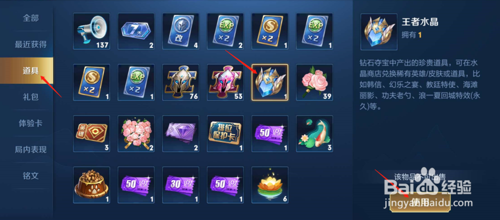 王者荣耀如何通过王者水晶来兑换海滩丽影皮肤？