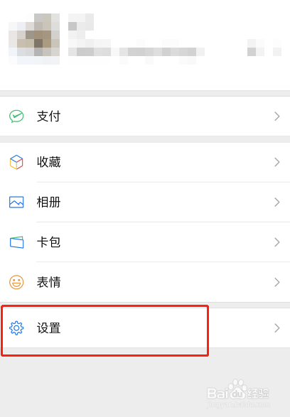 新版微信（7.0.4）如何关闭扫一扫？