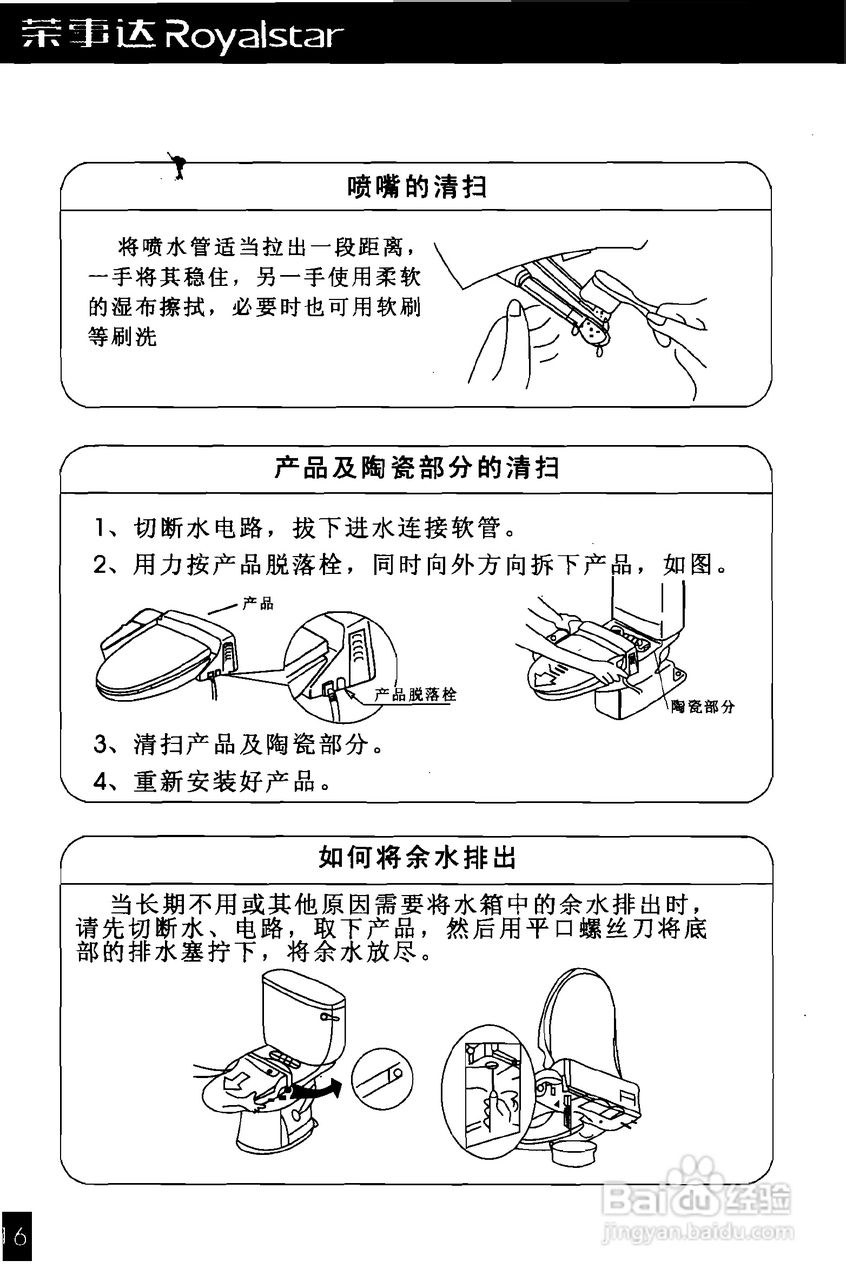 荣事达RSD-3210电脑洁身器使用说明书:[2]