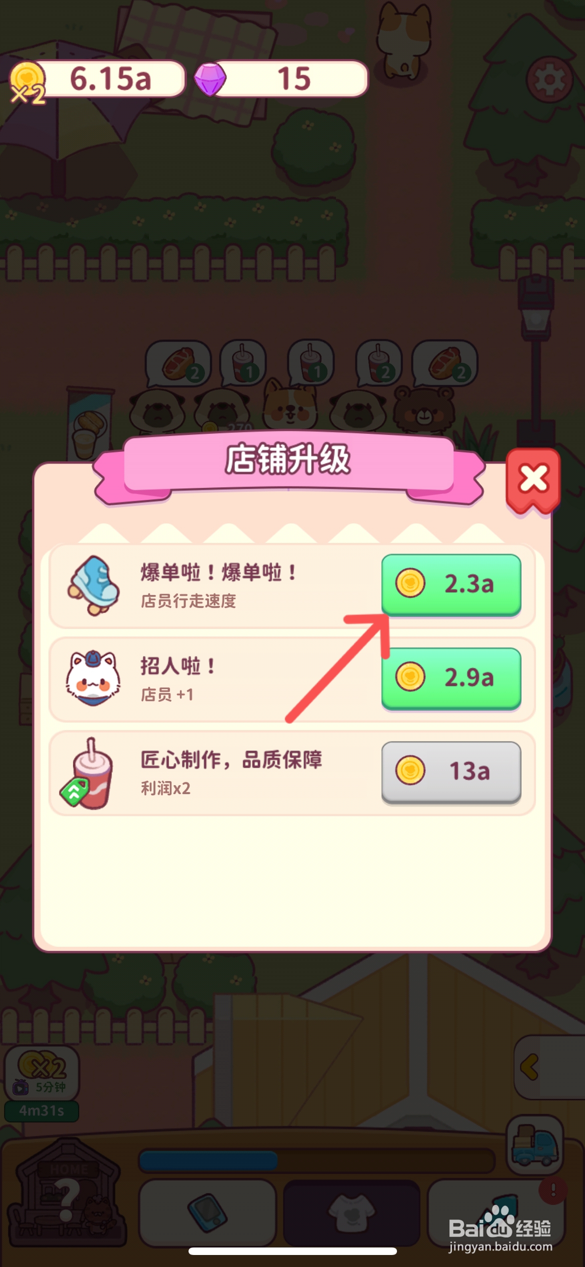 食物归类者怎么提升店员走路速度