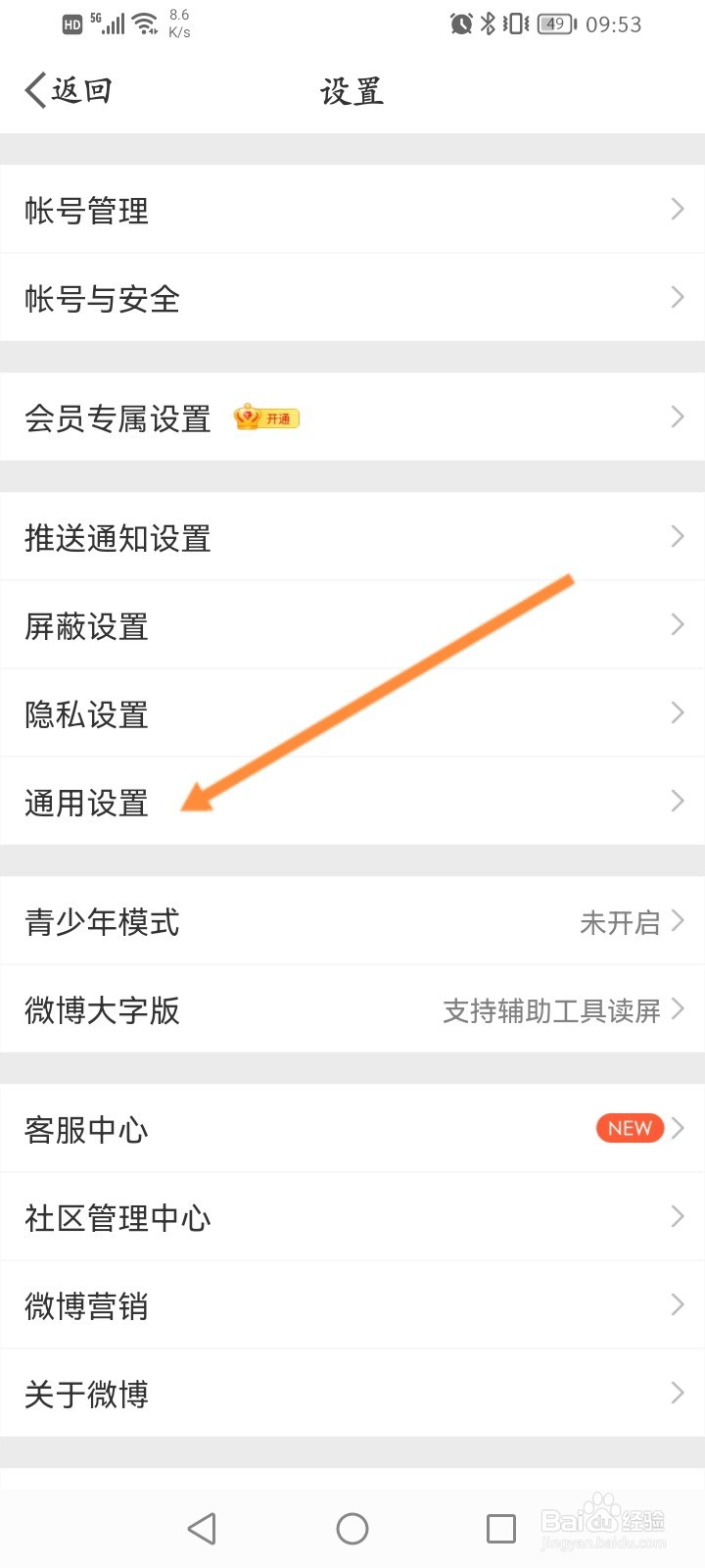 微博怎么修改语言