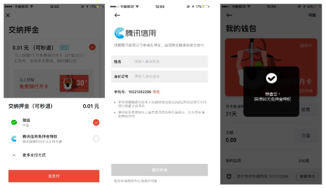摩拜单车如何使用腾讯信用免押金?