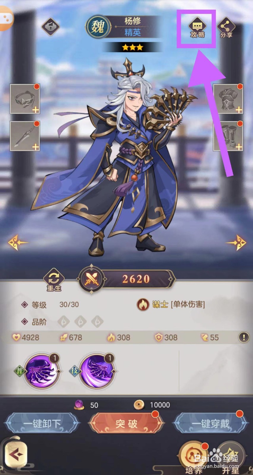 武魂三国怎么查看杨修的攻略