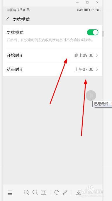 微信如何设置勿打扰时间段