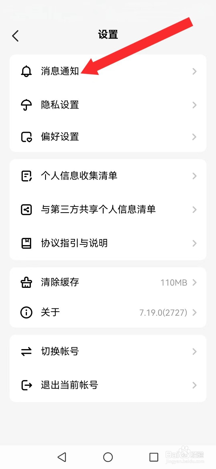 CM语音怎么不让附近熟人消息打扰