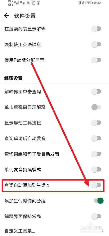怎么开启《德语助手》查词自动添加到生词本