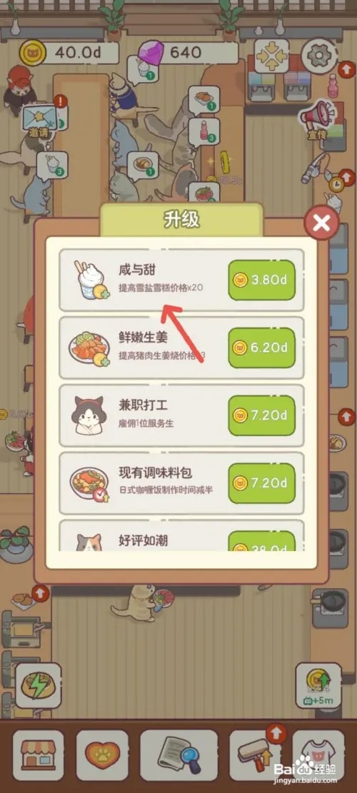 猫咪零食吧如何制作咸甜口味的雪糕提高售价20倍