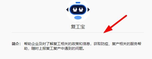 钉钉如何添加复工宝机器人