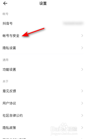 抖音盒子帐号怎么注销