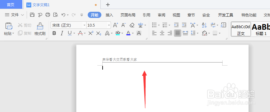 WPS文档中怎么插入页眉横线