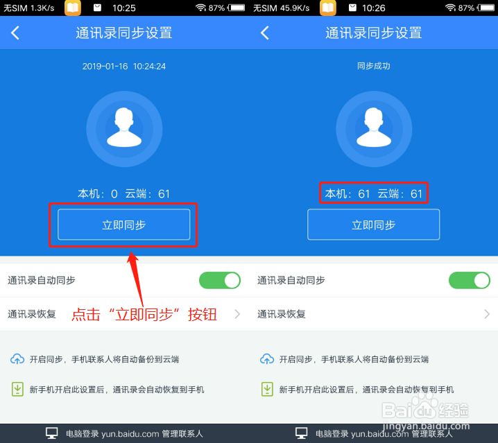 手机联系人不见了怎么恢复
