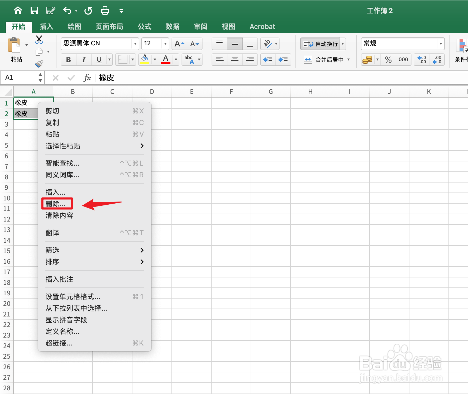 单元格批量删除部分内容