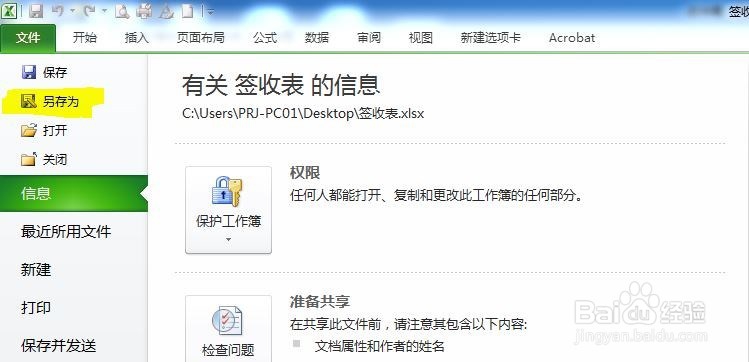 如何给Excel 文档设置密码