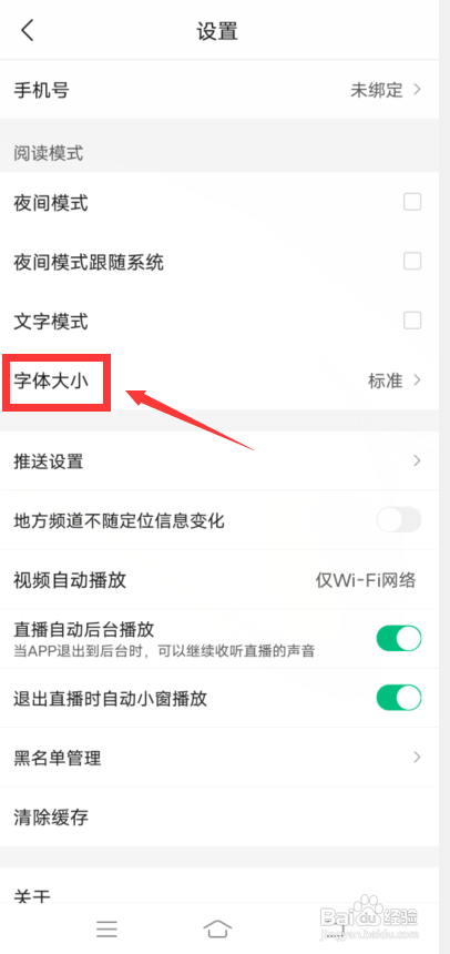 腾讯新闻字体怎么放大?