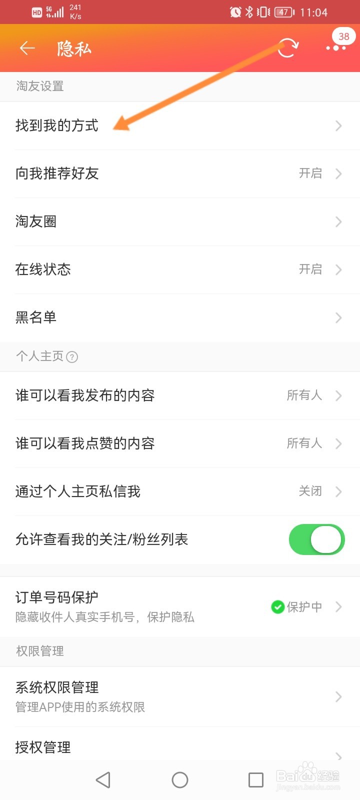 淘宝怎么关闭通过昵称来找到我