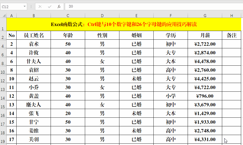 Ctrl键与数字键、字母键的组合应用技巧解读!