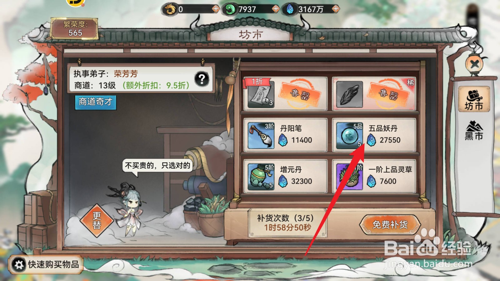 最强祖师怎么购进五品妖丹