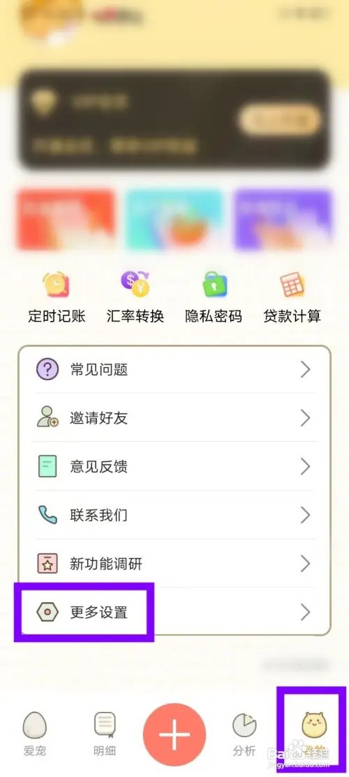 萌萌记账个性化推荐怎么设置