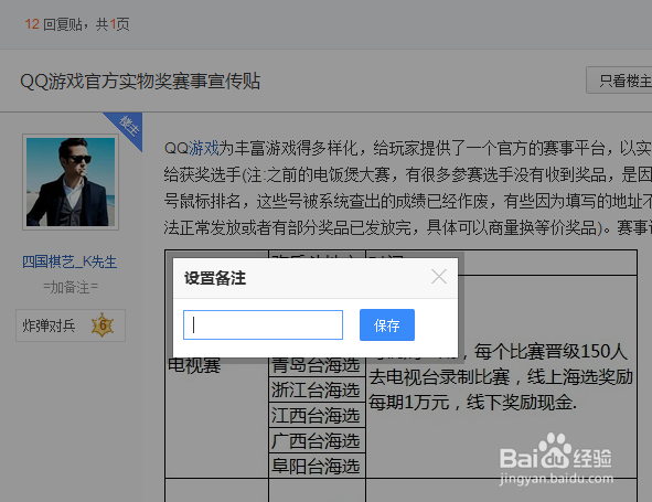 怎样为吧友添加备注