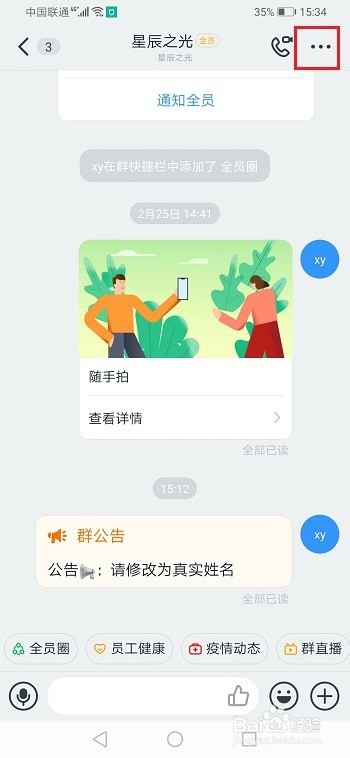 钉钉怎么添加群机器人
