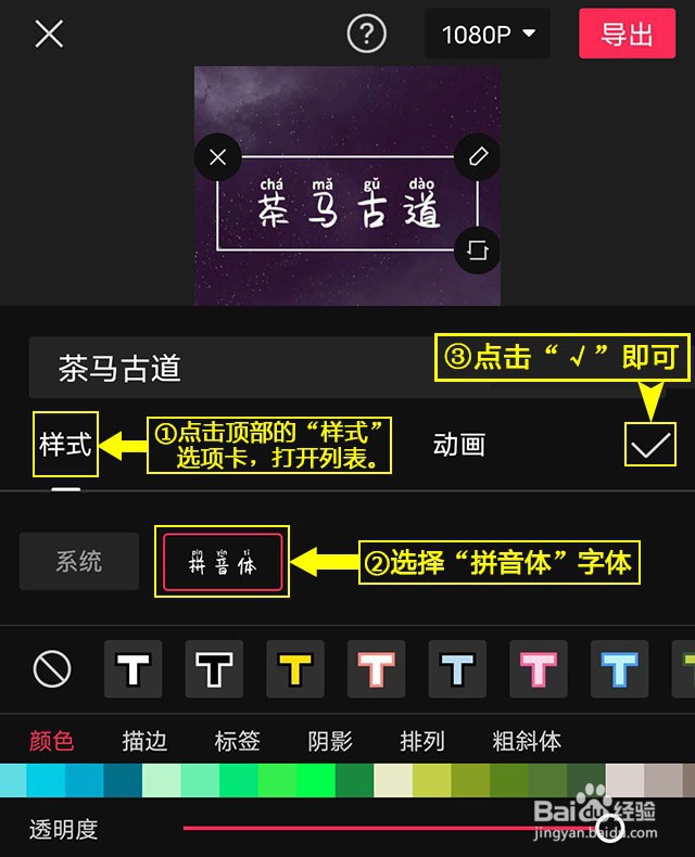 剪映如何添加拼音体字体