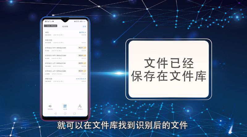 手机音频怎样转文字