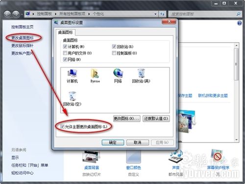 怎样默认还原Windows 7系统主题